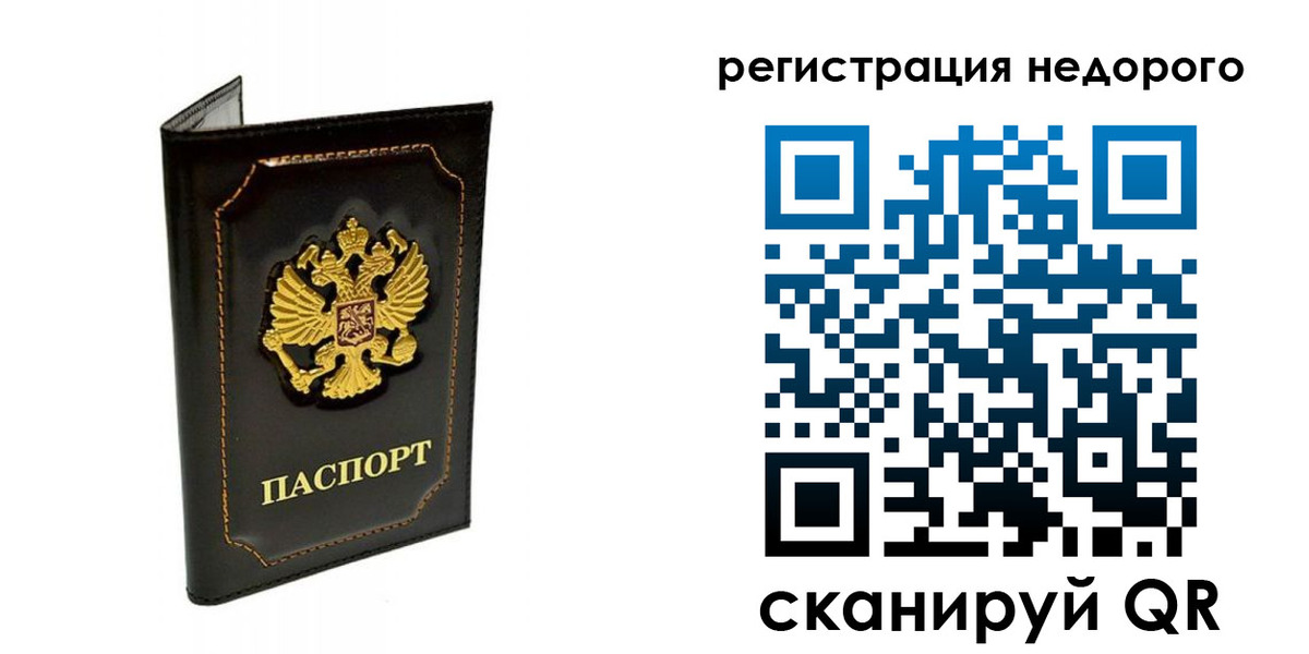 прописка регистрация в Болотном