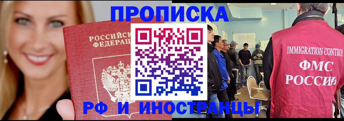 прописка штамп в Болотном