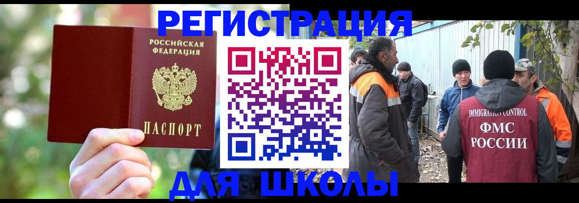 временная регистрация купить в Болотном