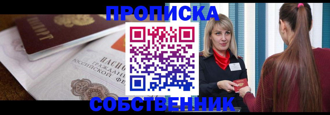 временная регистрация недорого в Болотном