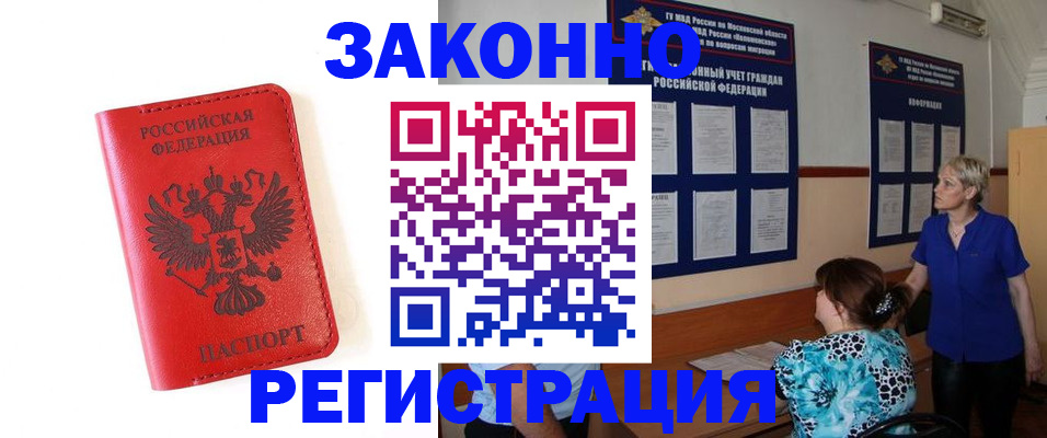 прописка регистрация в Болотном