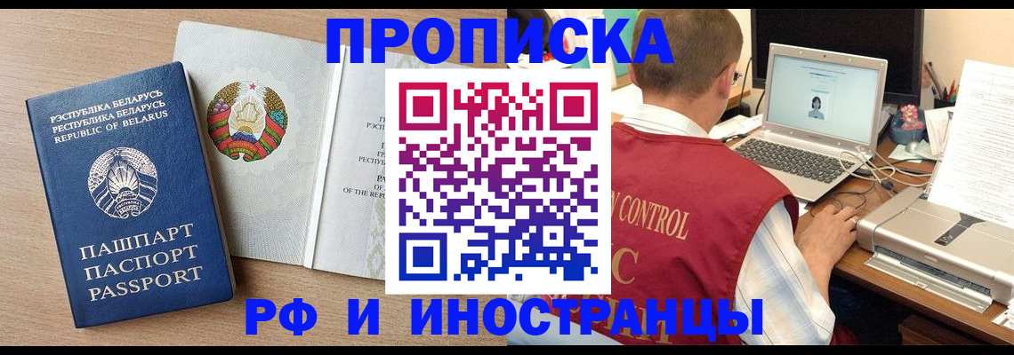временная регистрация в Болотном